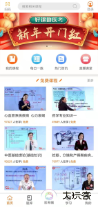 张博士医考掌上课堂app官方版客户端下载 v8.9.9安卓版