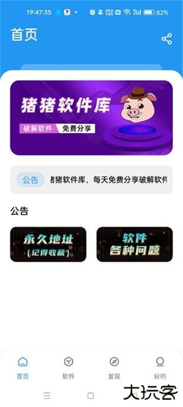 猪猪软件库免费版