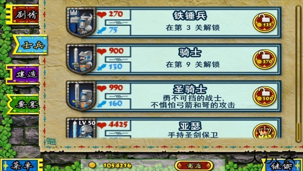 要塞围城2中文版兵种选择攻略3