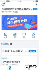 师学通最新版app下载 v2.5.8安卓版