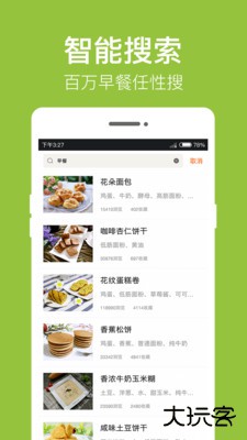 早餐食谱安卓版