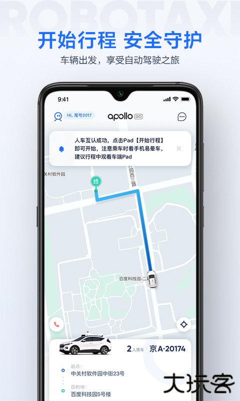 萝卜快跑免费下载