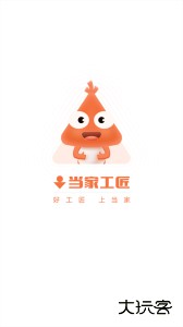 当家工匠软件官方版客户端下载 v6.0.2安卓版