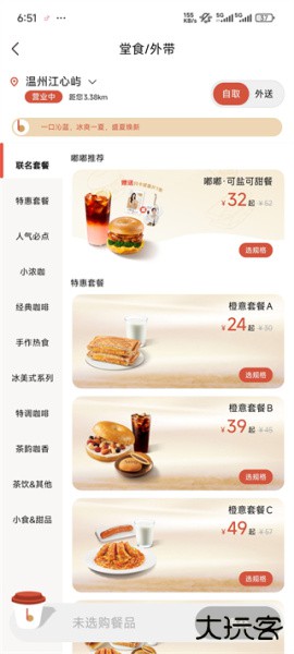 贝瑞咖啡app