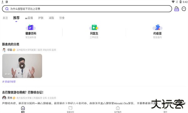 丁香医生健康服务平台