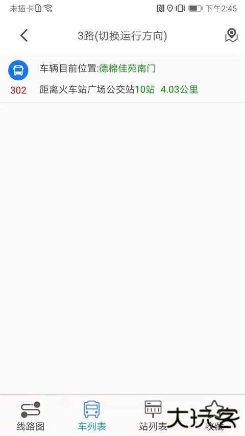 公交e出行安卓版