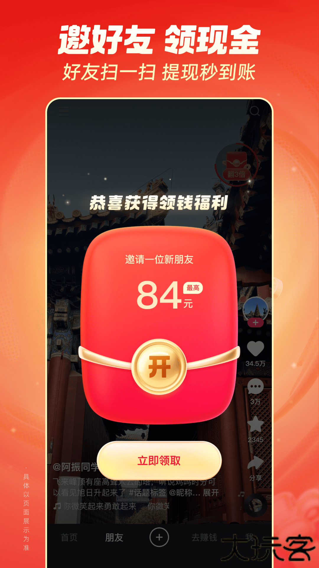 快手极速版(正规)