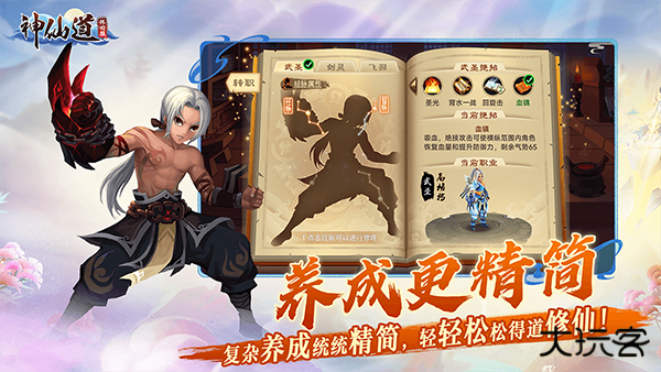 神仙道怀旧版下载