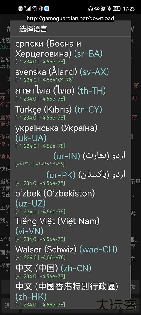 gg修改器免root框架版免费下载