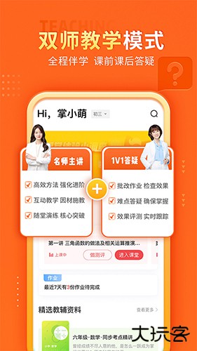 掌门优课最新版