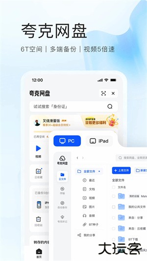 夸克浏览器手表版免费下载