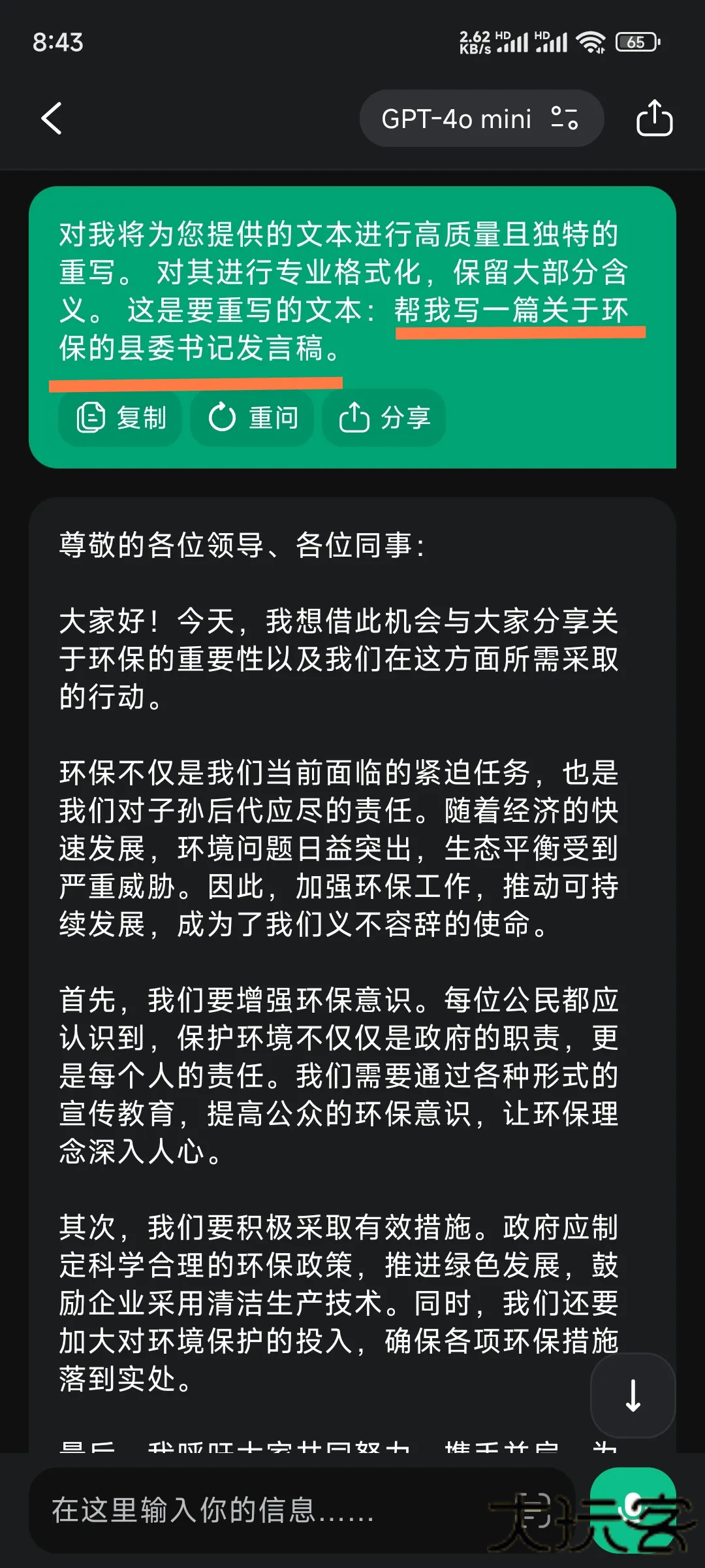 ChatOn中文版