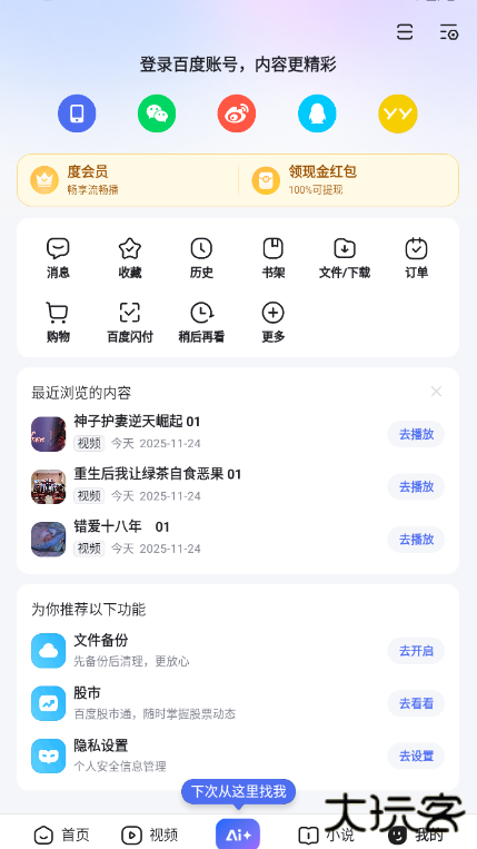 手机百度官方版下载并安装