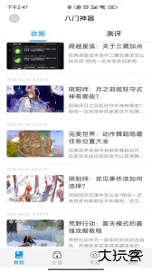 八门神器官方版客户端下载 v4.0.4.1安卓版