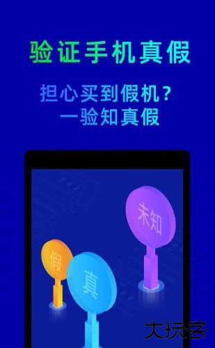 鲁大师手机版下载最新版本v10.9.3