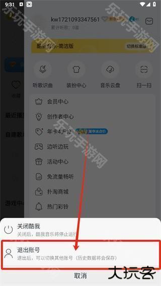 酷我音乐切换账号在什么地方