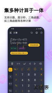 学生计算器最新版下载 v2.3.5安卓版
