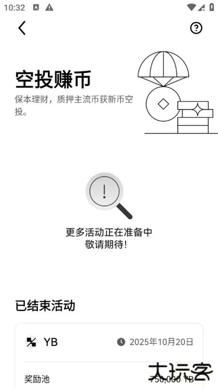 ooex交易所下载安装