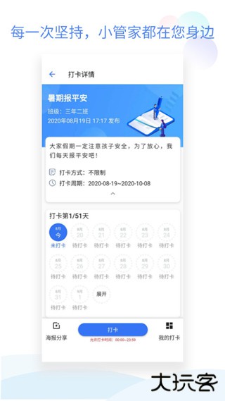 班级小管家学生版安卓版