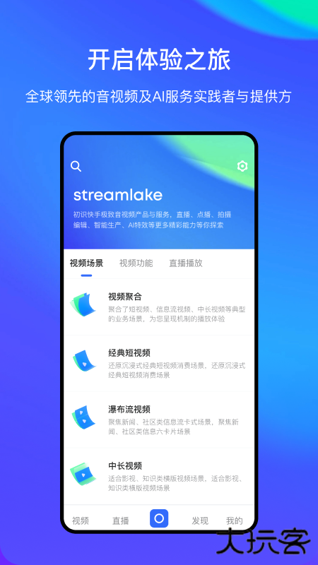 streamlake免费下载