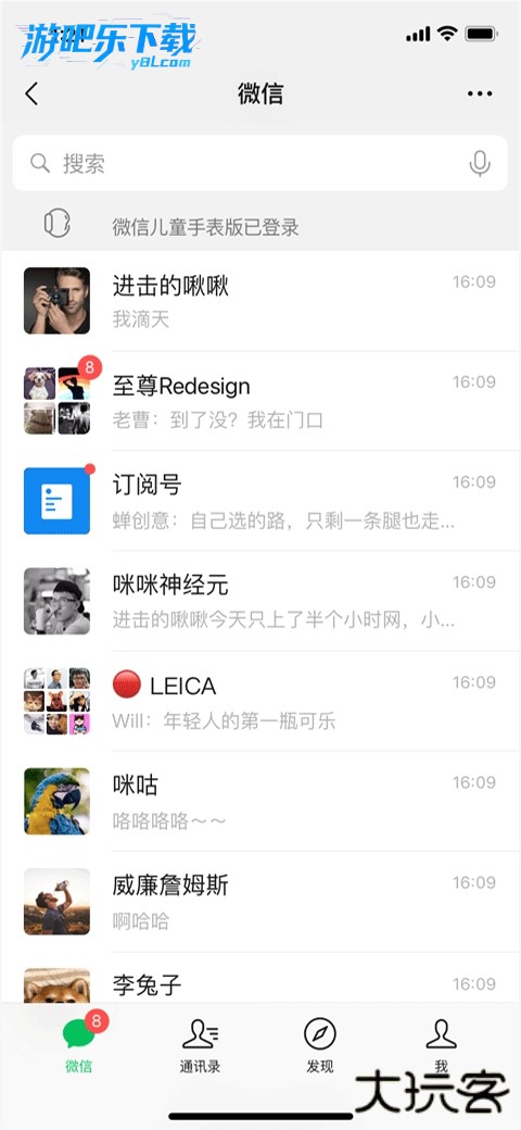 微信手表版apk安装包最新版