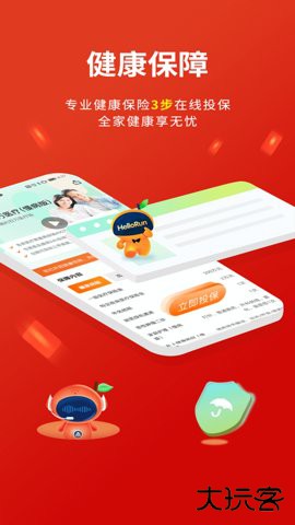平安健康保险软件下载6.3.0官方正版