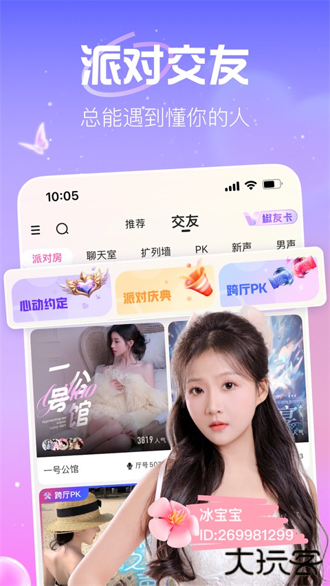 花椒直播安卓版