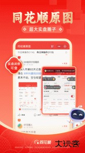 同花顺至尊版app最新版下载 v11.42.03安卓版