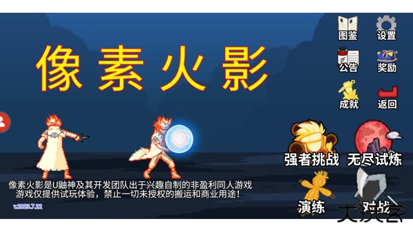 唤境像素火影最新版下载