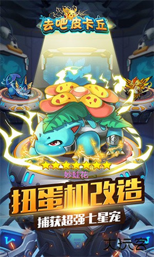 去吧皮卡丘怀旧版