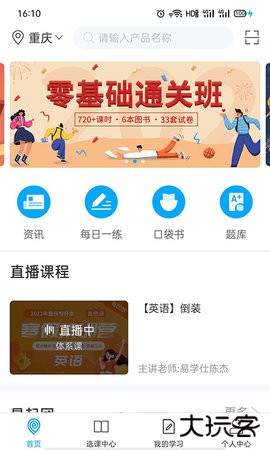 易学仕专升本软件3.4.6官方正版