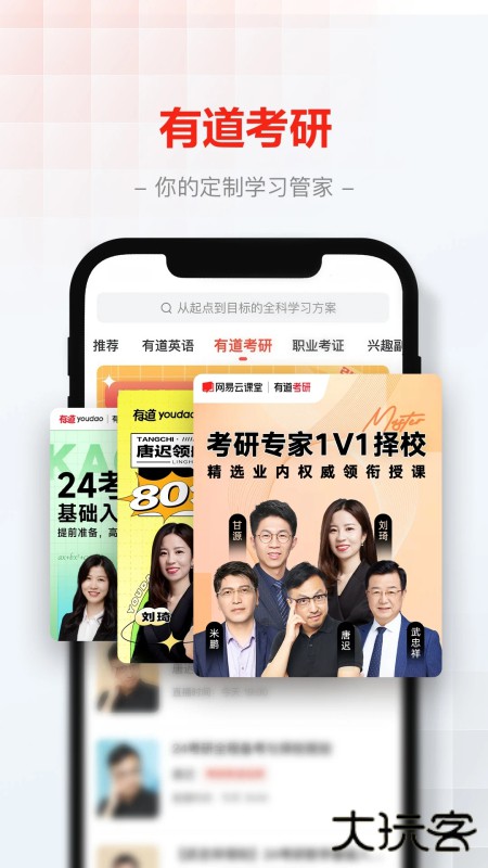 网易云课堂app官方下载