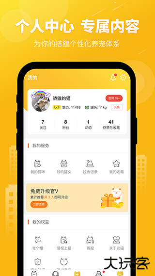 友猫安卓版最新版v2.9.38