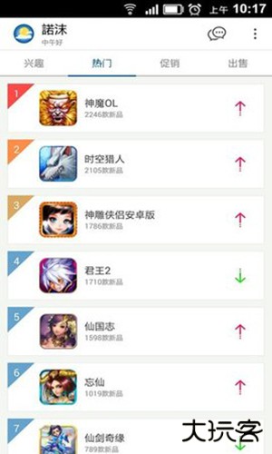 魔游游手机网游交易平台