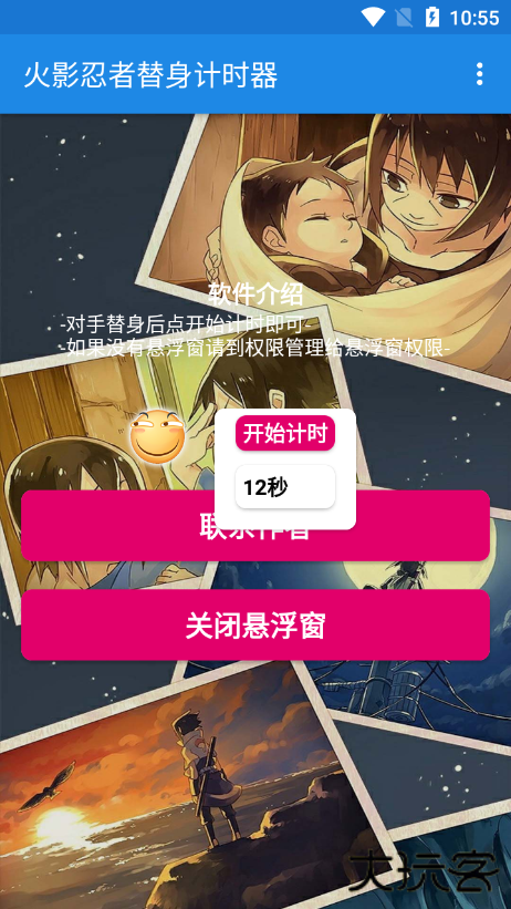 火影忍者替身计时器免费下载