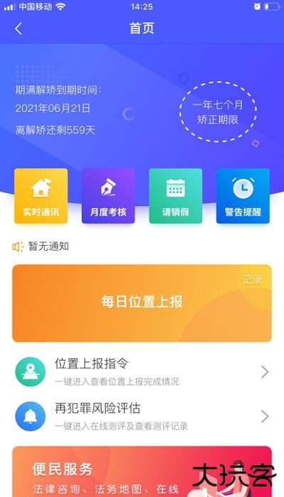 在矫通免费下载