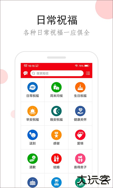 祝福短信安卓版