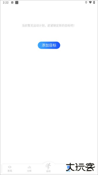 运动计步器app