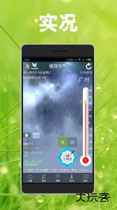 健茂天气官方版下载 v1.20.5安卓版