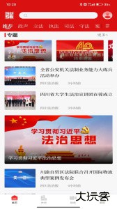 法治四川安卓版客户端下载 v8.0.0