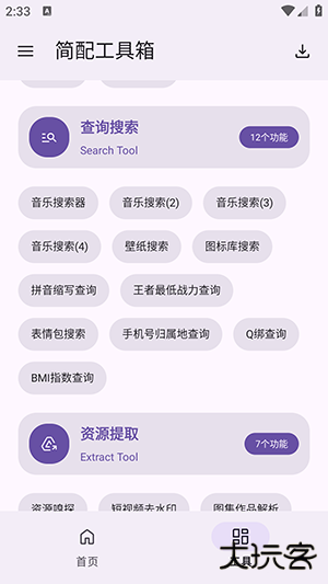 简配工具箱安卓版