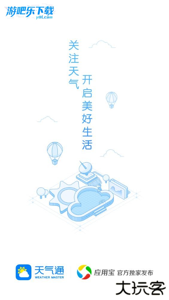 天气通官方版2026最新版