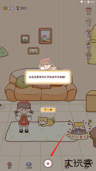 暖暖手帐官方版