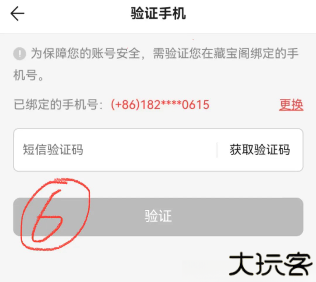 网易藏宝阁