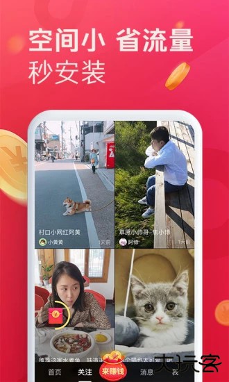 抖音火山极速版2026升级版免费下载