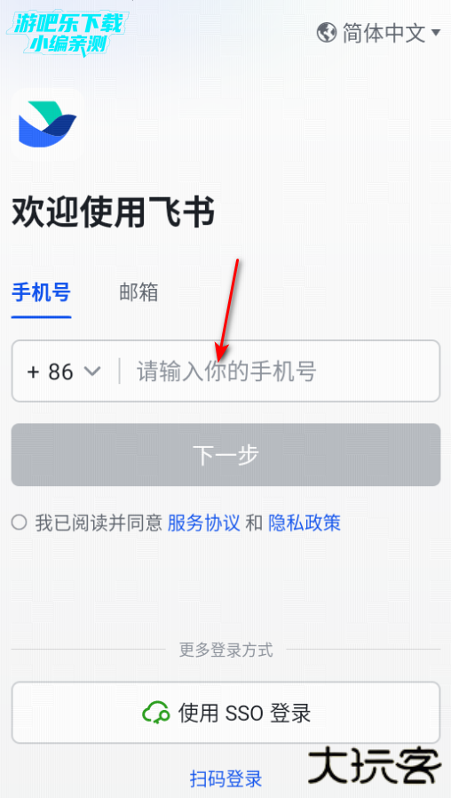 飞书app官方最新版2026