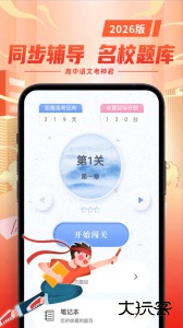 高中语文app官方版客户端下载 v2.3.5安卓版
