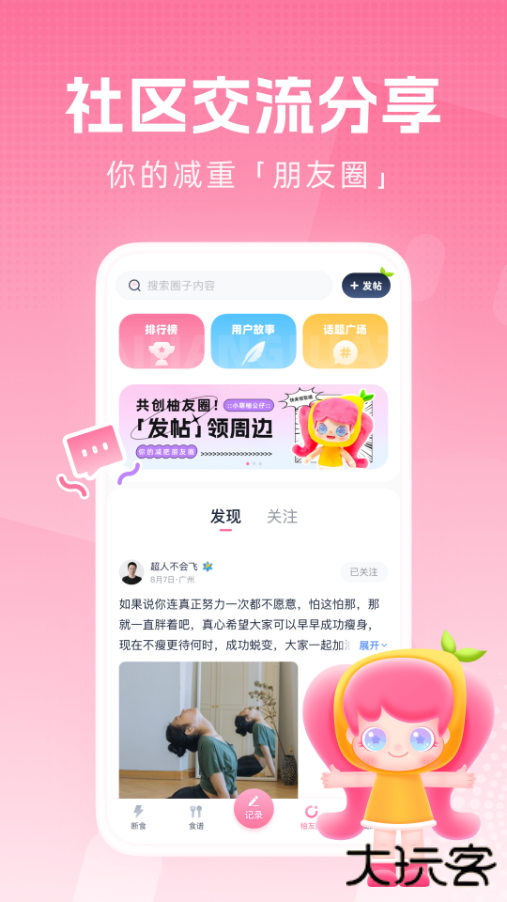 柚子轻断食安卓版