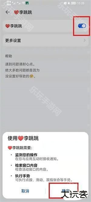 李跳跳2.2正式版要怎么跳过广告截图4
