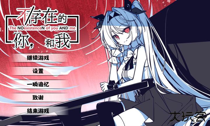 不存在的你和我最新版下载